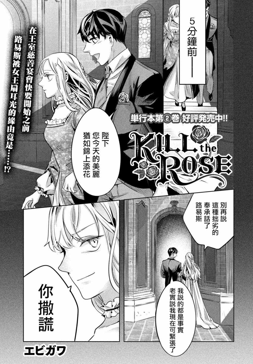 《KILLtheROSE》漫画 014集