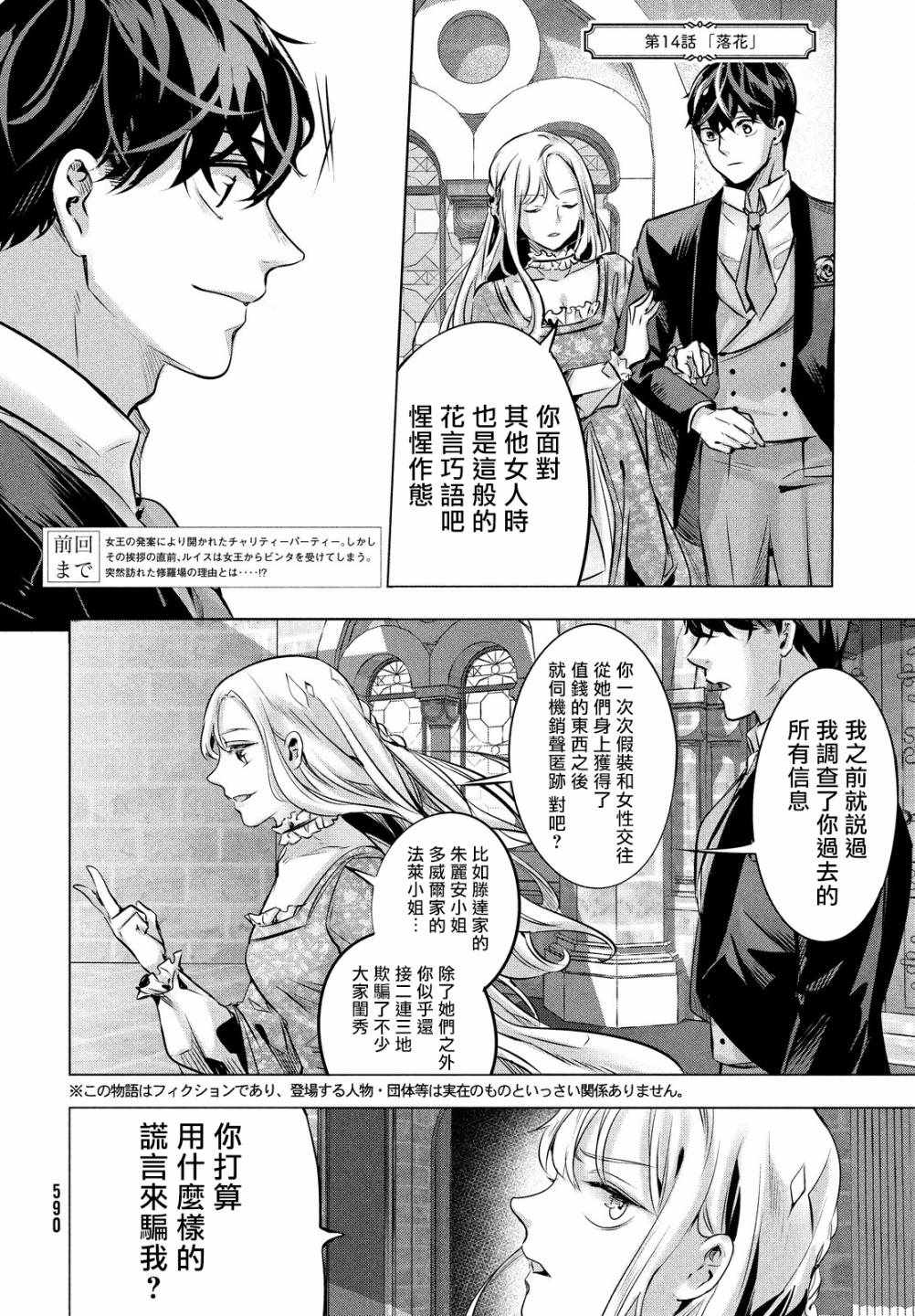 《KILLtheROSE》漫画 014集