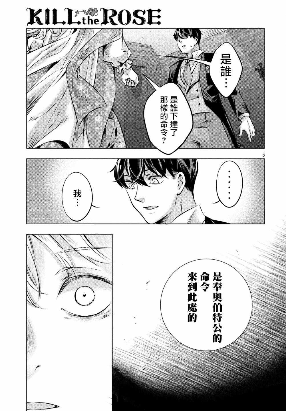 《KILLtheROSE》漫画 014集