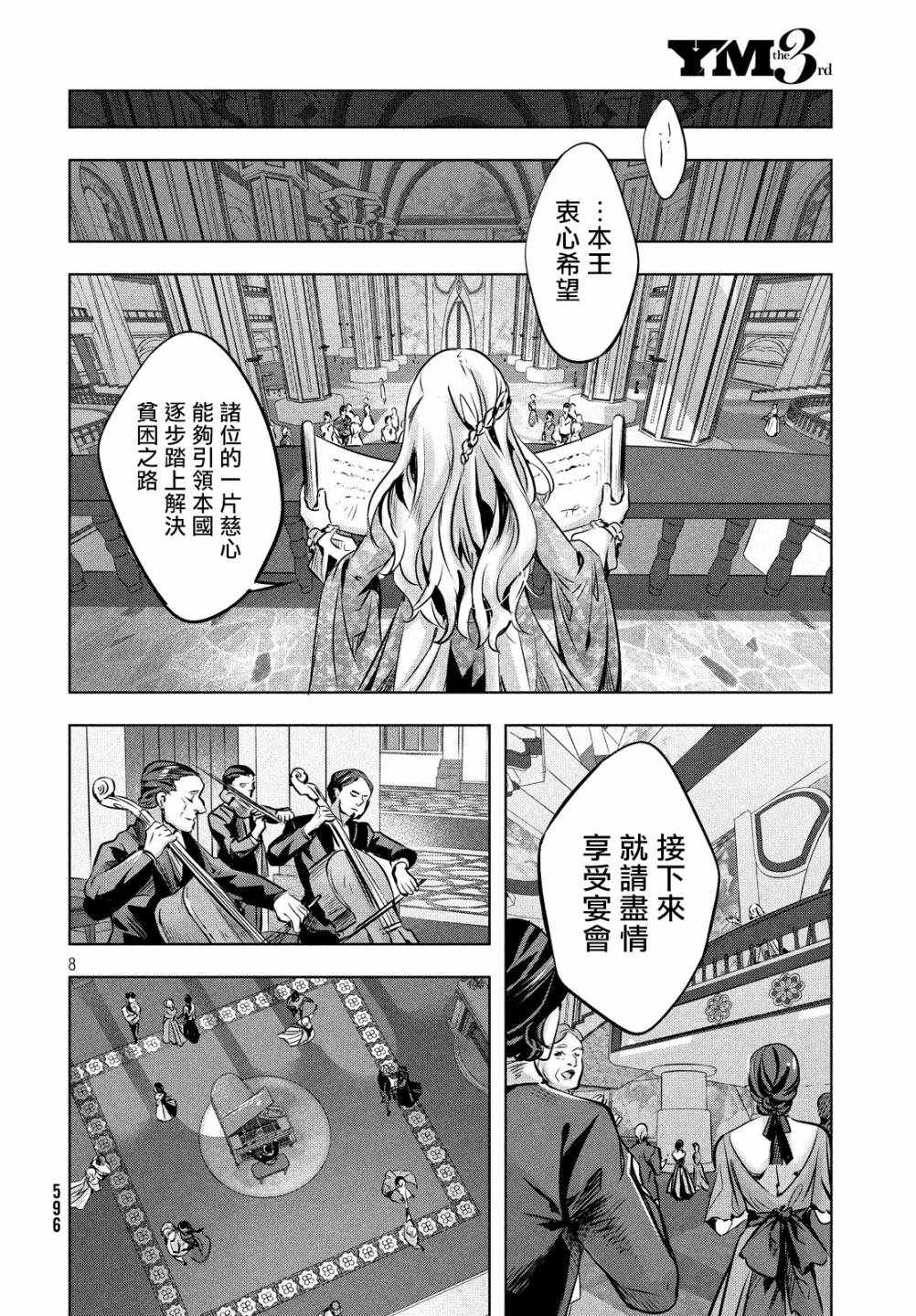 《KILLtheROSE》漫画 014集