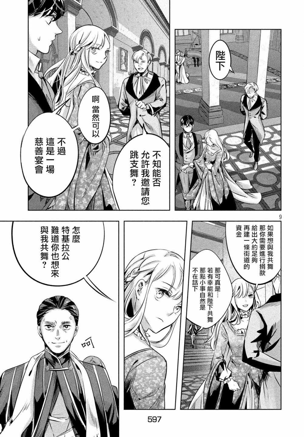 《KILLtheROSE》漫画 014集