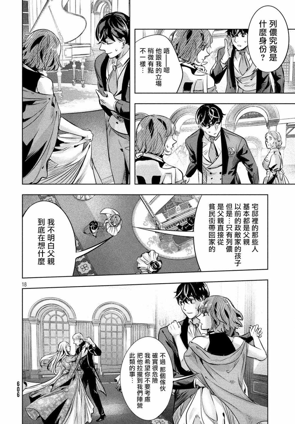 《KILLtheROSE》漫画 014集