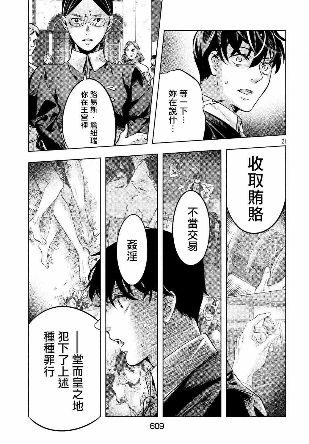 《KILLtheROSE》漫画 014集