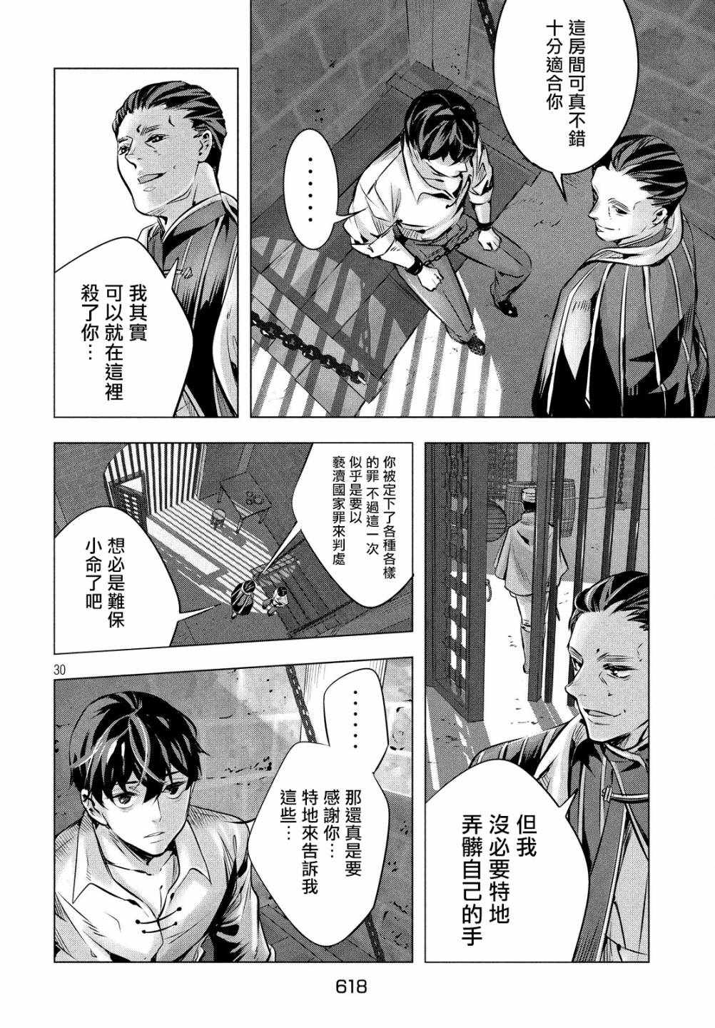 《KILLtheROSE》漫画 014集