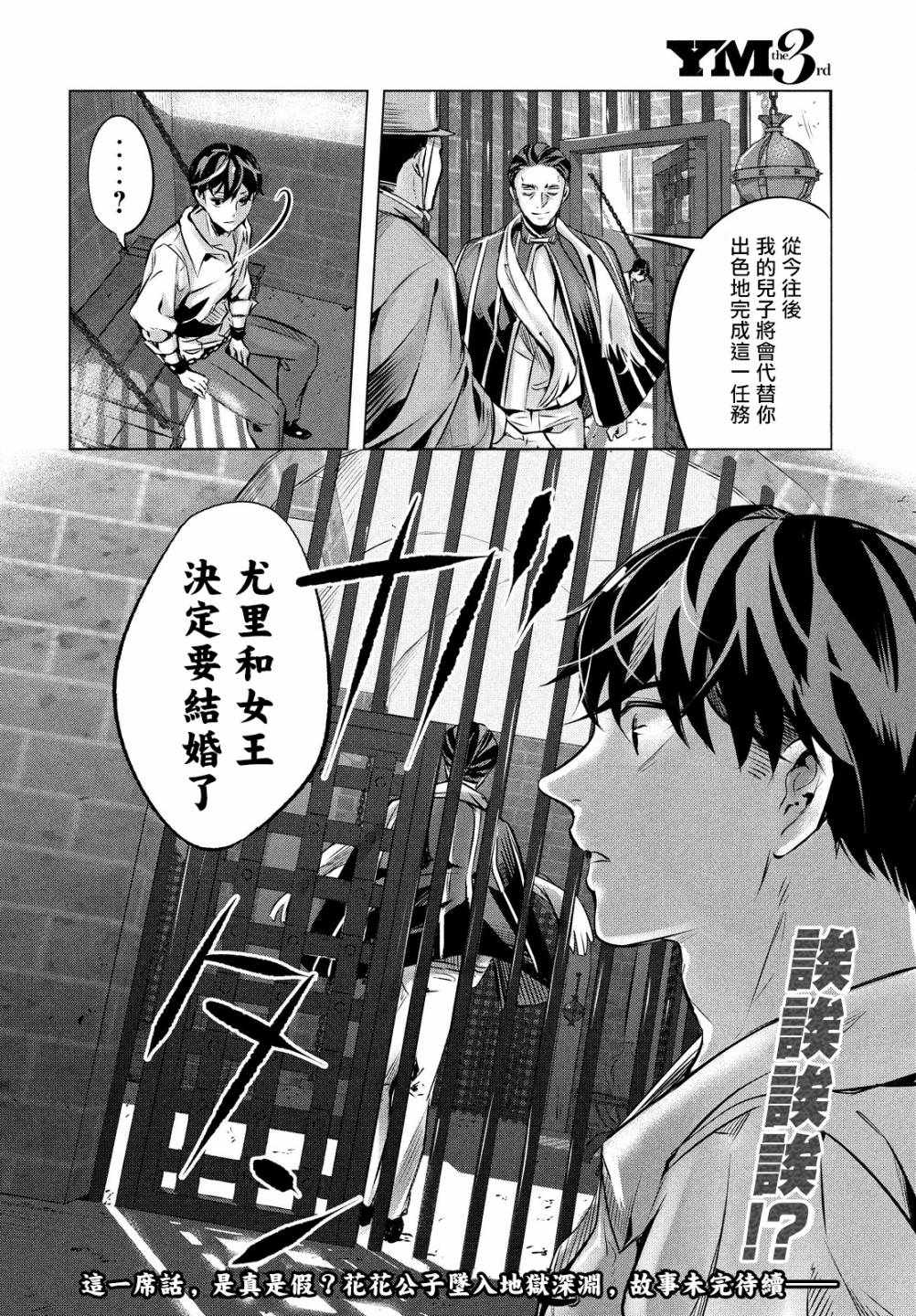 《KILLtheROSE》漫画 014集