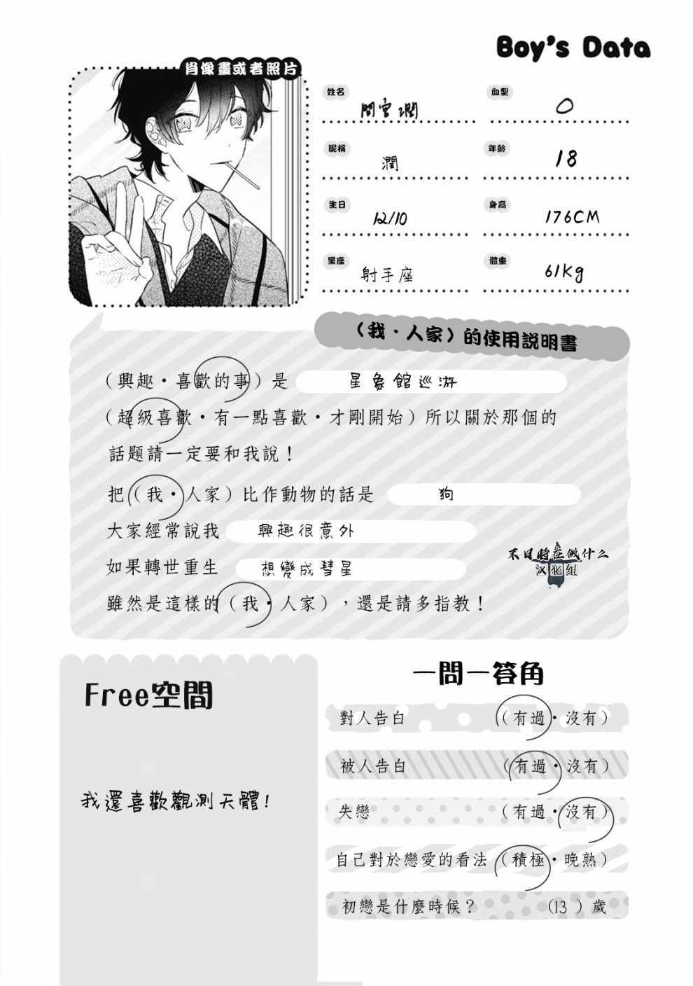 《正太+彼氏》漫画 正太加彼氏 062集