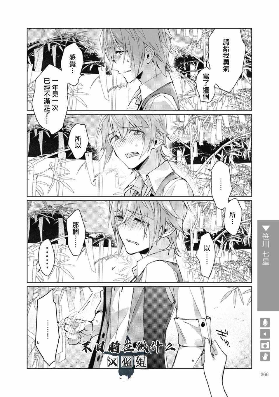 《正太+彼氏》漫画 正太加彼氏 066集