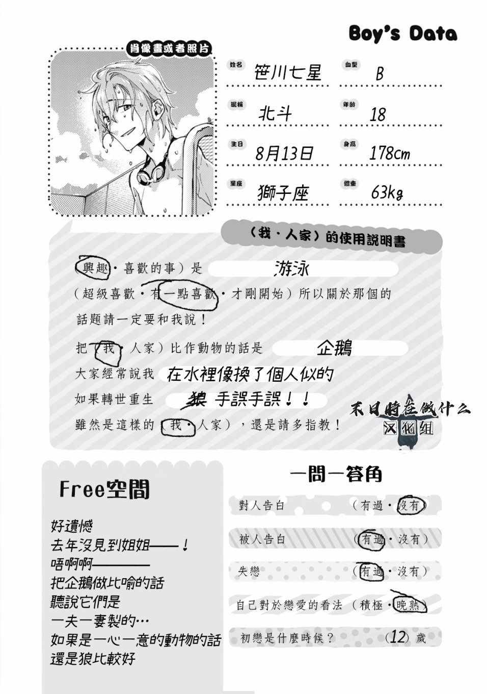 《正太+彼氏》漫画 正太加彼氏 066集