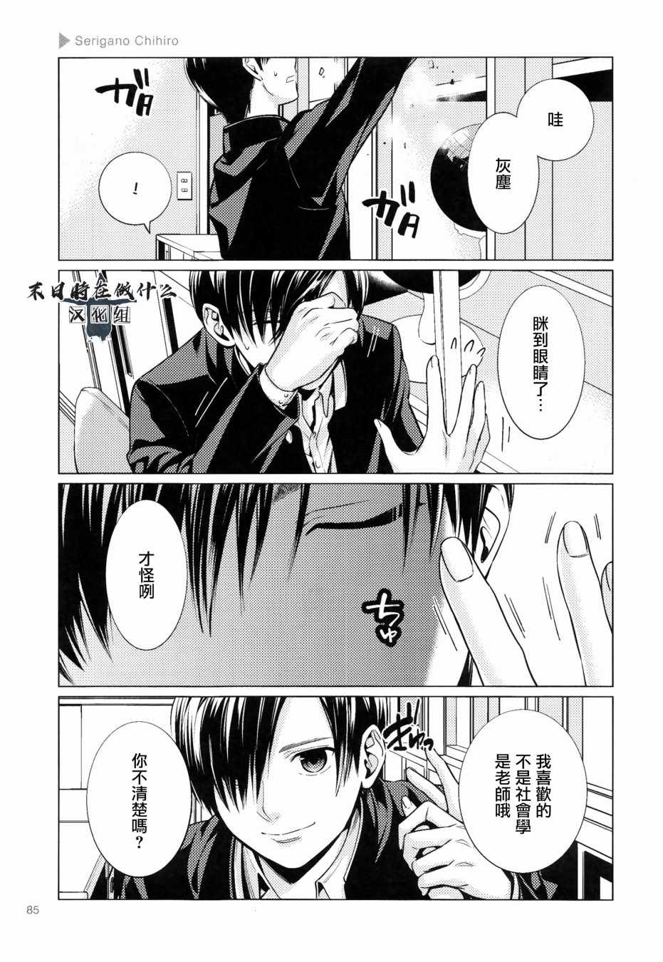 《正太+彼氏》漫画 正太加彼氏 104集