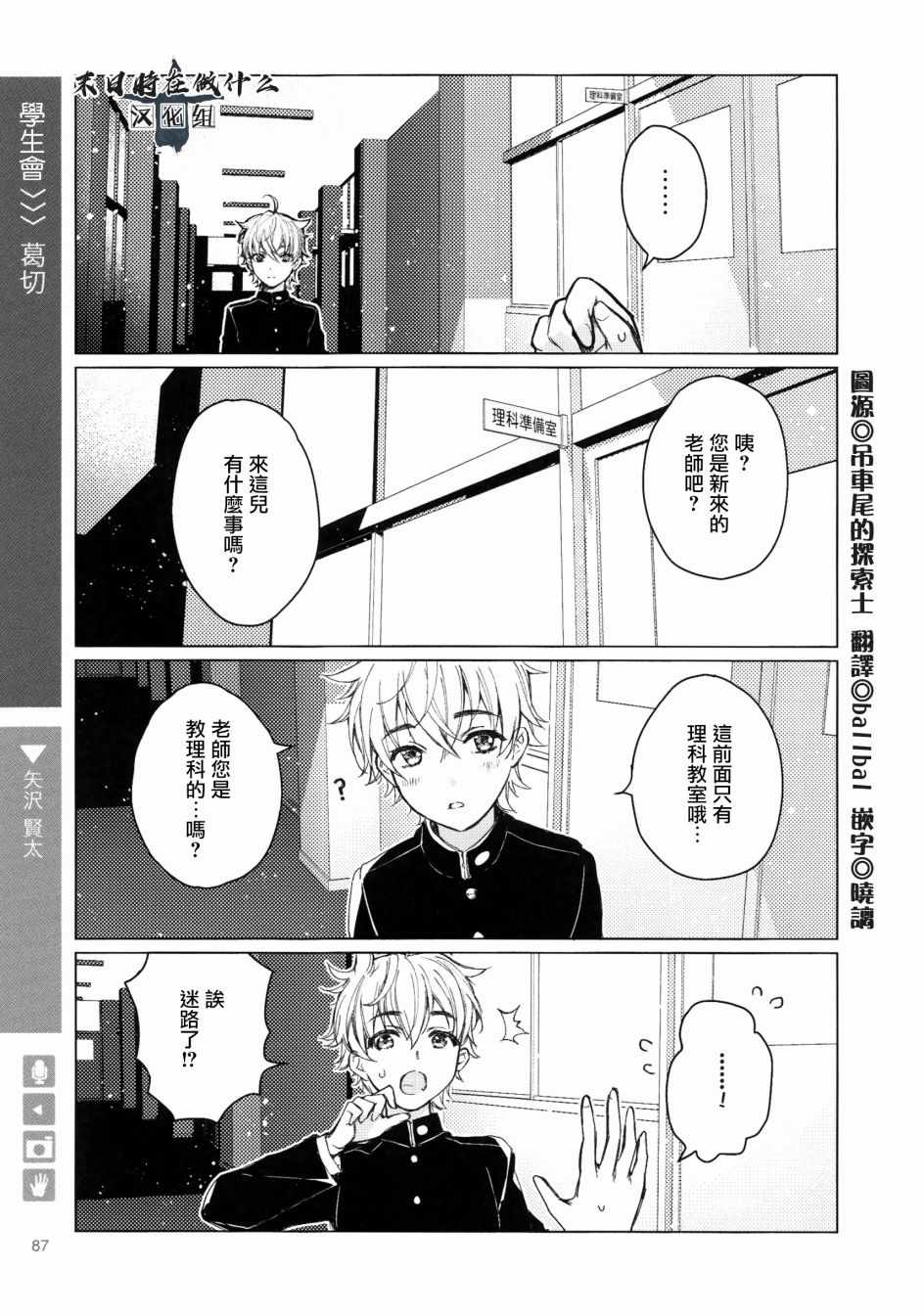 《正太+彼氏》漫画 正太加彼氏 105集