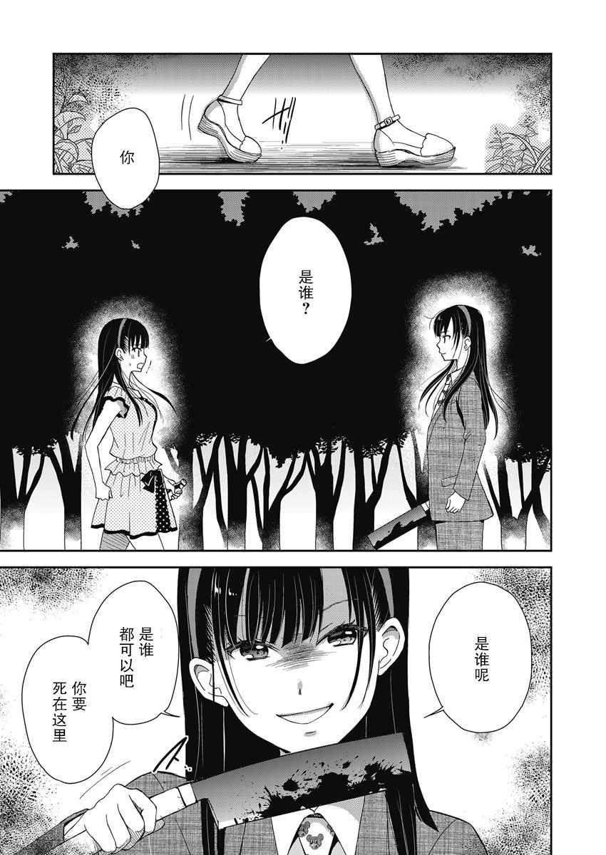 《于被无限杀戮的夏日》漫画 008集