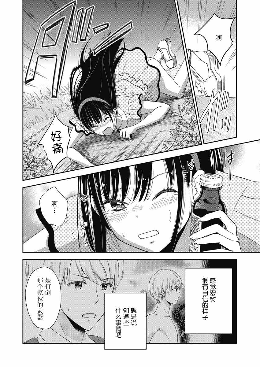 《于被无限杀戮的夏日》漫画 008集