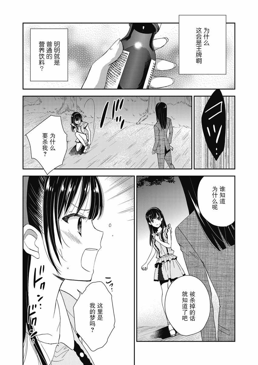 《于被无限杀戮的夏日》漫画 008集