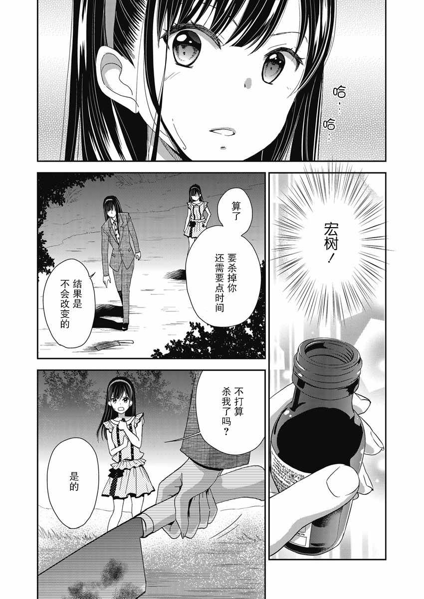 《于被无限杀戮的夏日》漫画 008集