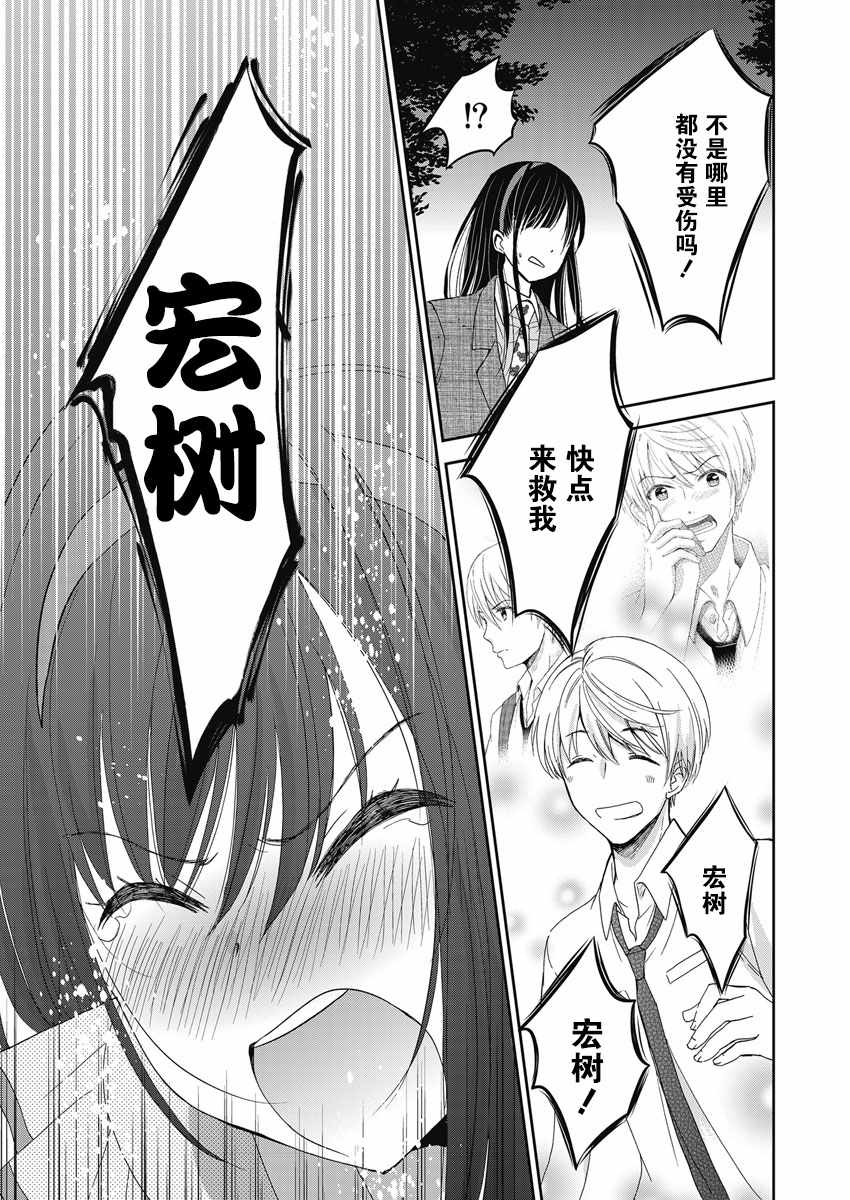 《于被无限杀戮的夏日》漫画 008集