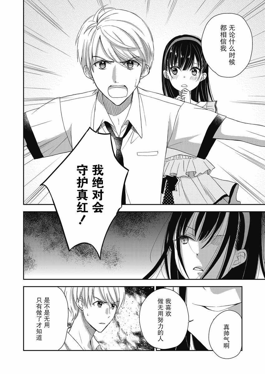 《于被无限杀戮的夏日》漫画 008集