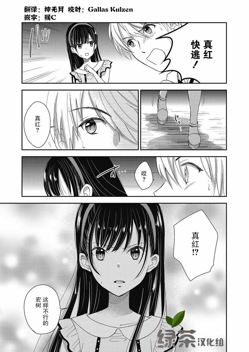 《于被无限杀戮的夏日》漫画 008集