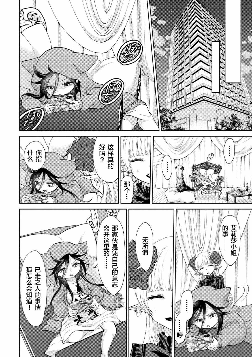 《魔王大人氪金中》漫画 008集