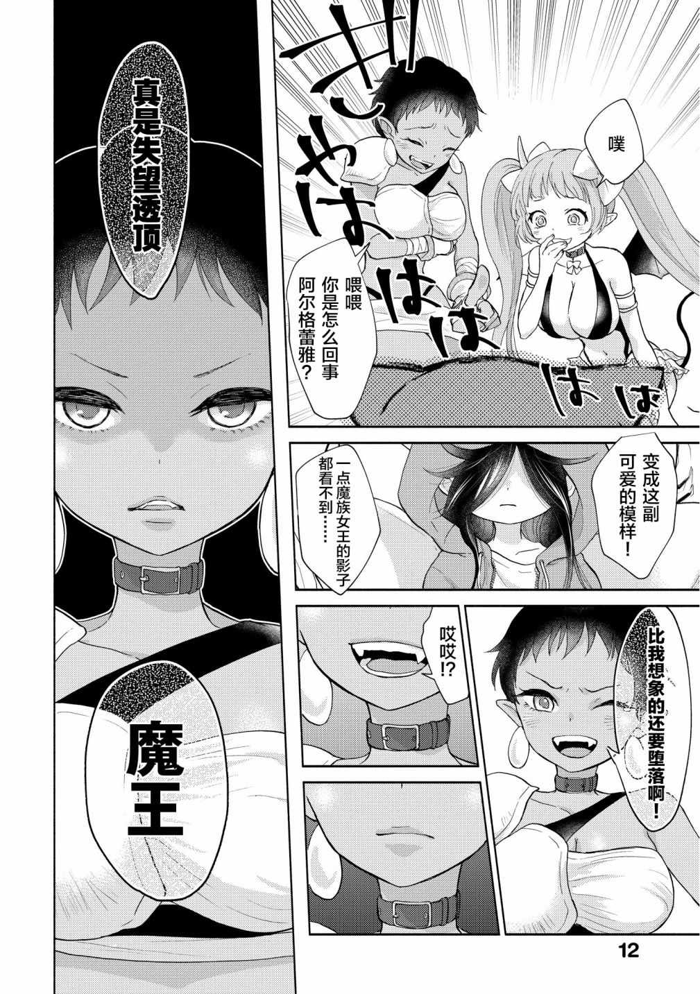 《魔王大人氪金中》漫画 008集