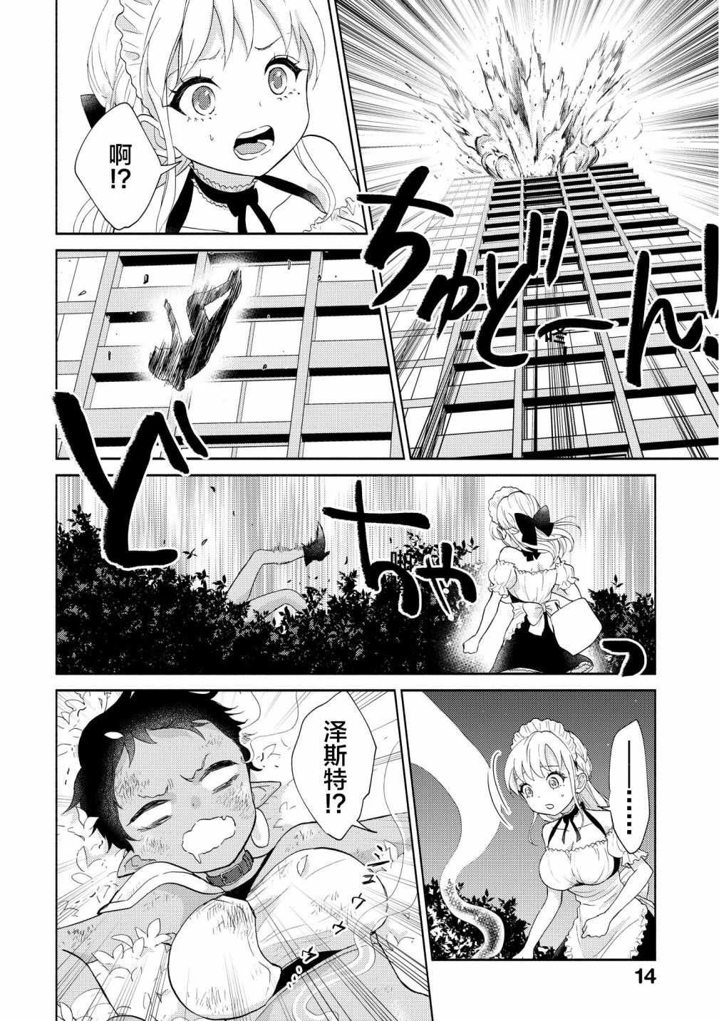 《魔王大人氪金中》漫画 008集