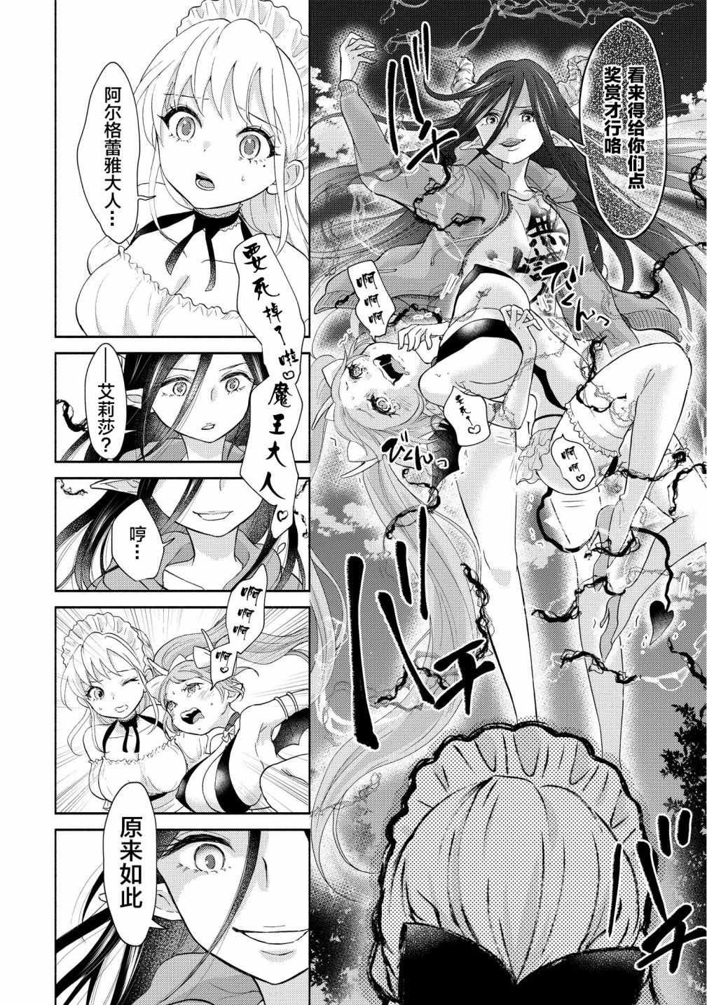 《魔王大人氪金中》漫画 008集