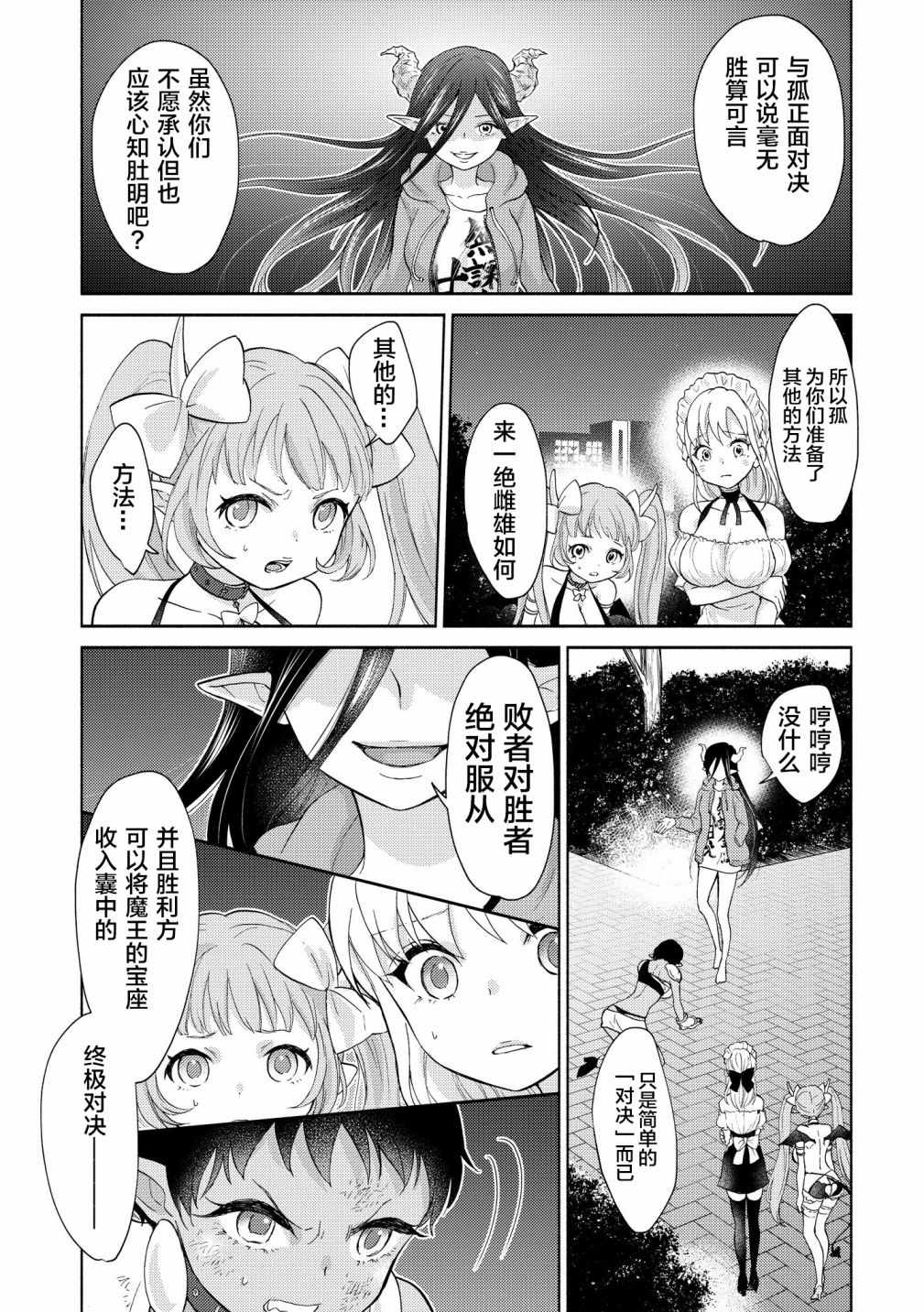 《魔王大人氪金中》漫画 008集