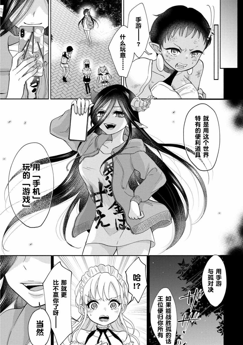 《魔王大人氪金中》漫画 009集