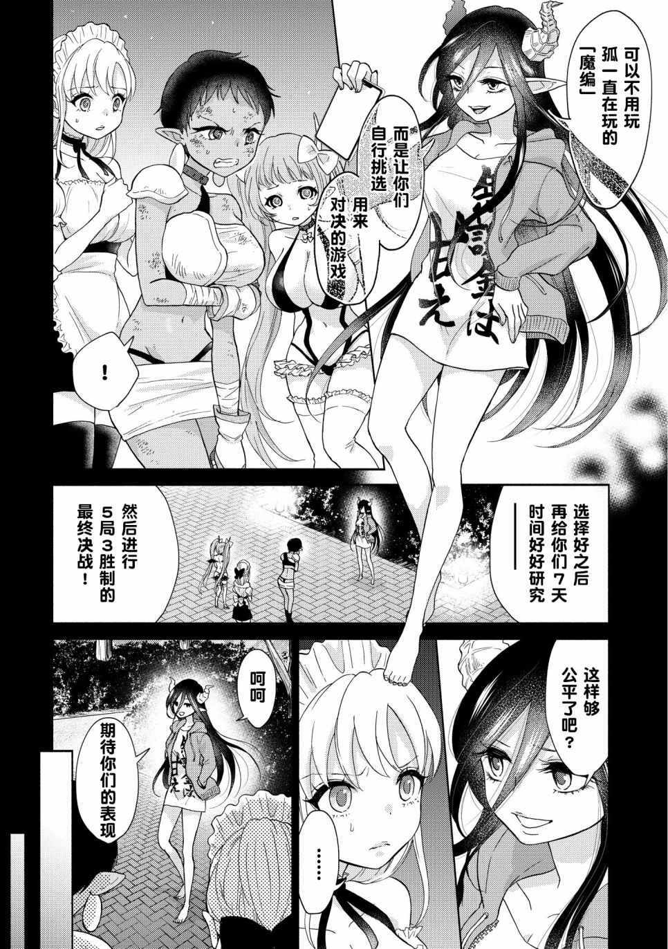 《魔王大人氪金中》漫画 009集