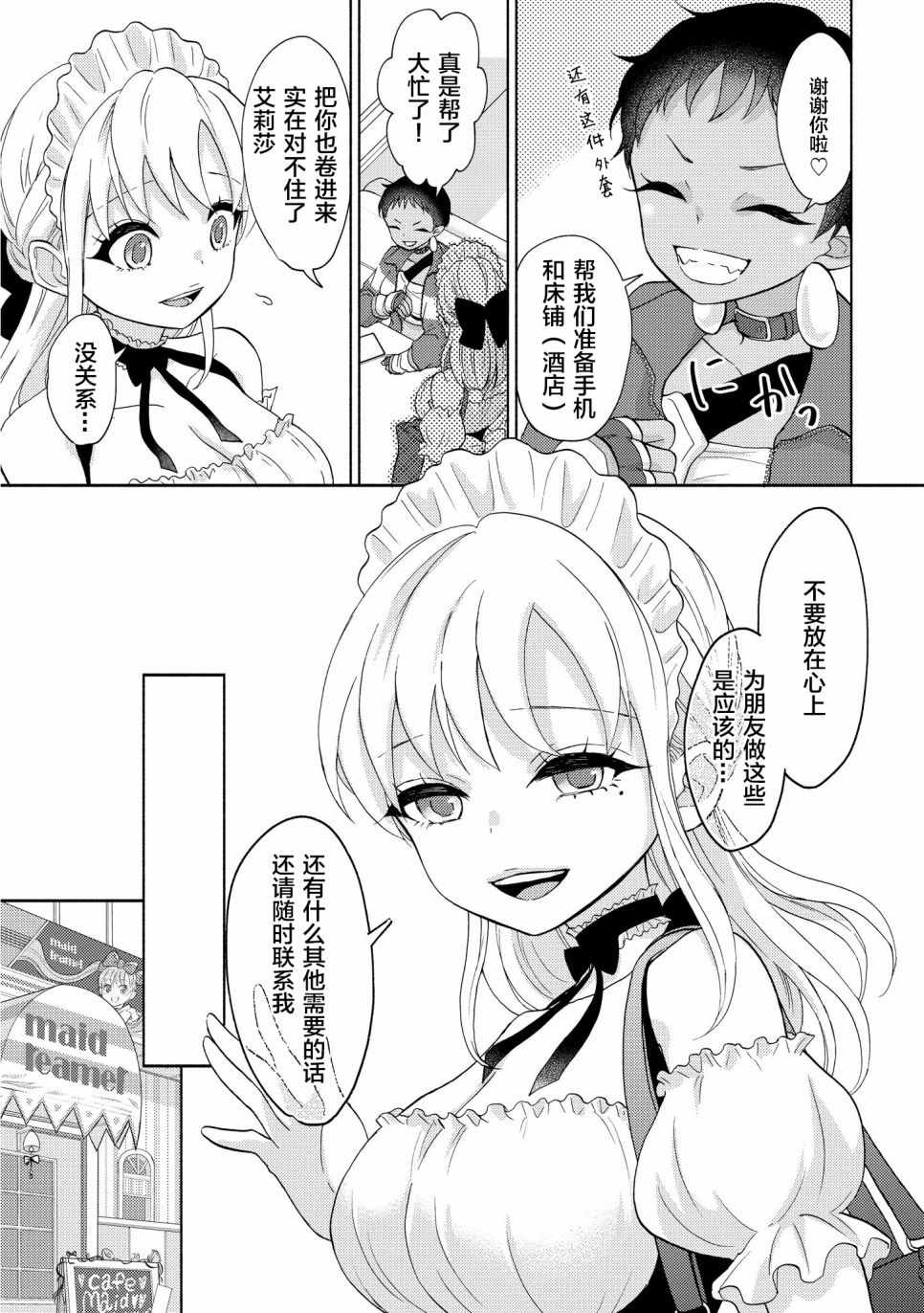 《魔王大人氪金中》漫画 009集