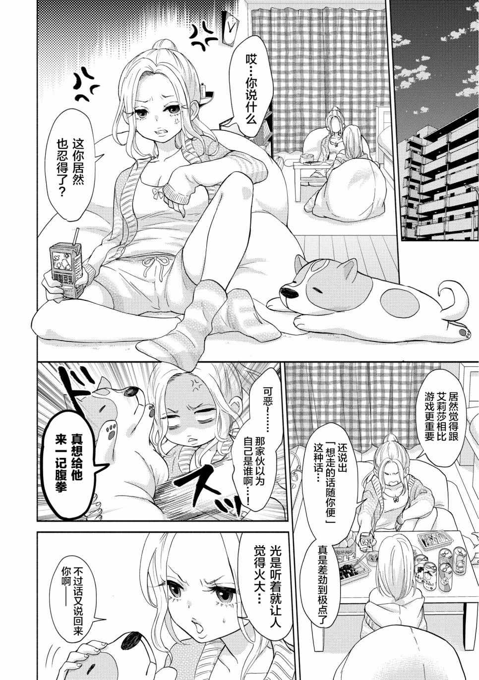 《魔王大人氪金中》漫画 009集