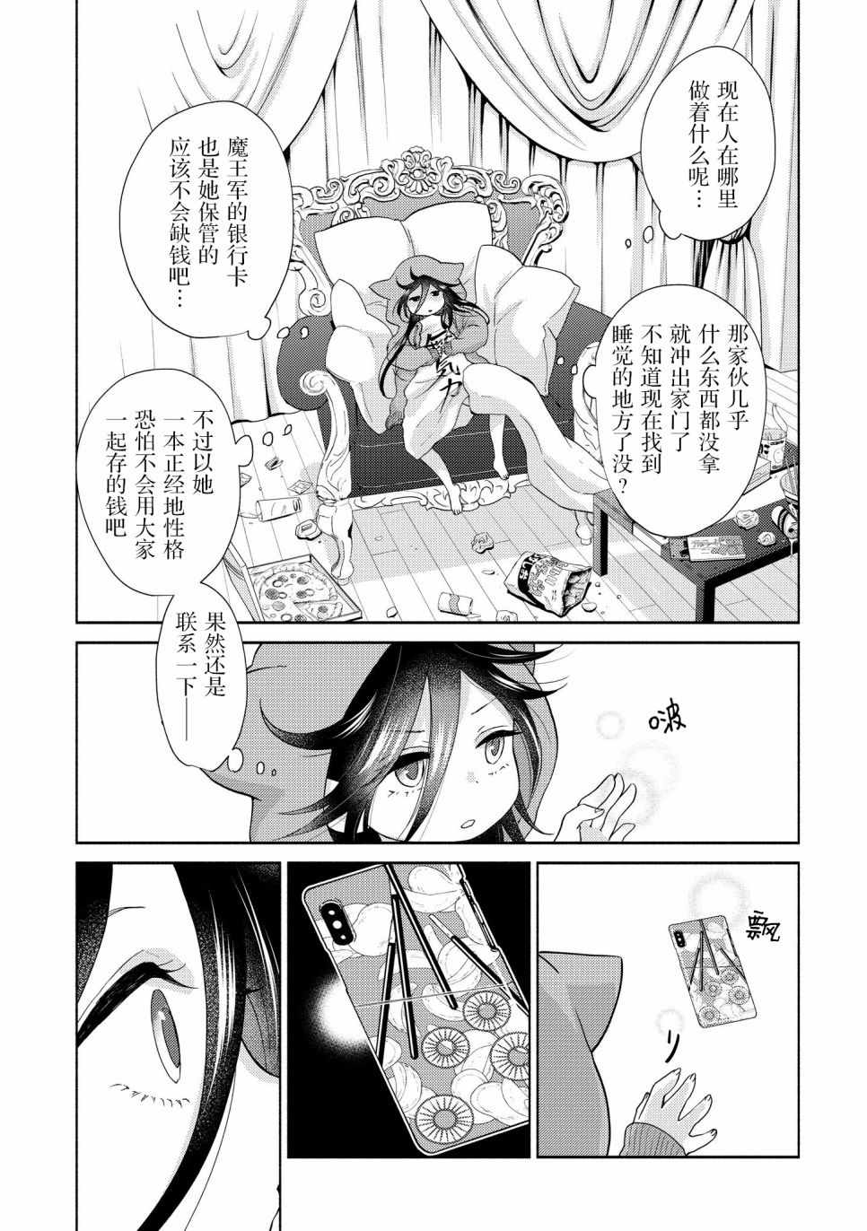 《魔王大人氪金中》漫画 009集