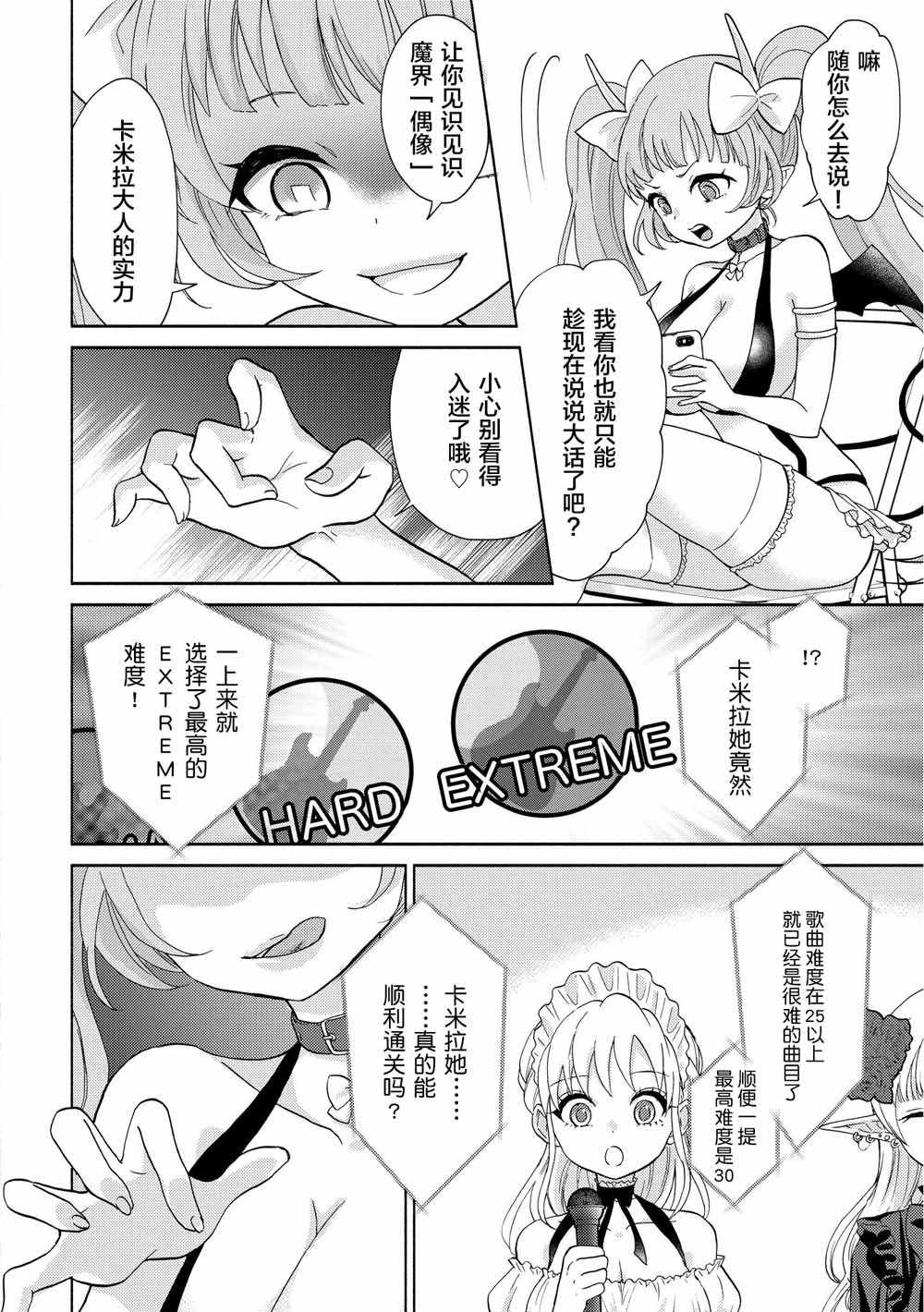 《魔王大人氪金中》漫画 010集