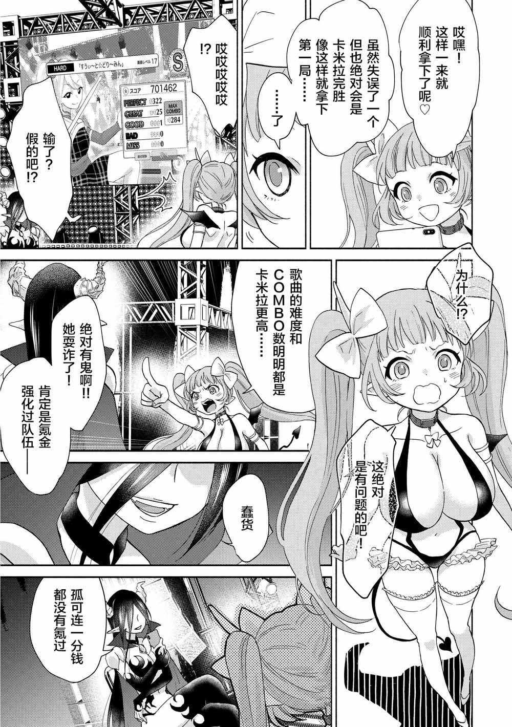 《魔王大人氪金中》漫画 010集