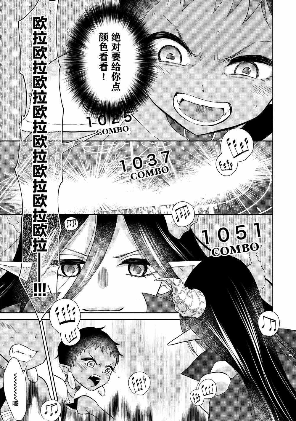 《魔王大人氪金中》漫画 010集