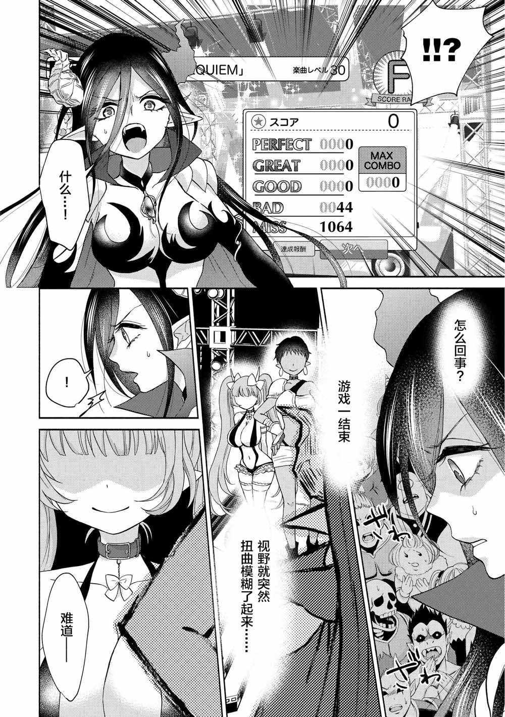 《魔王大人氪金中》漫画 010集