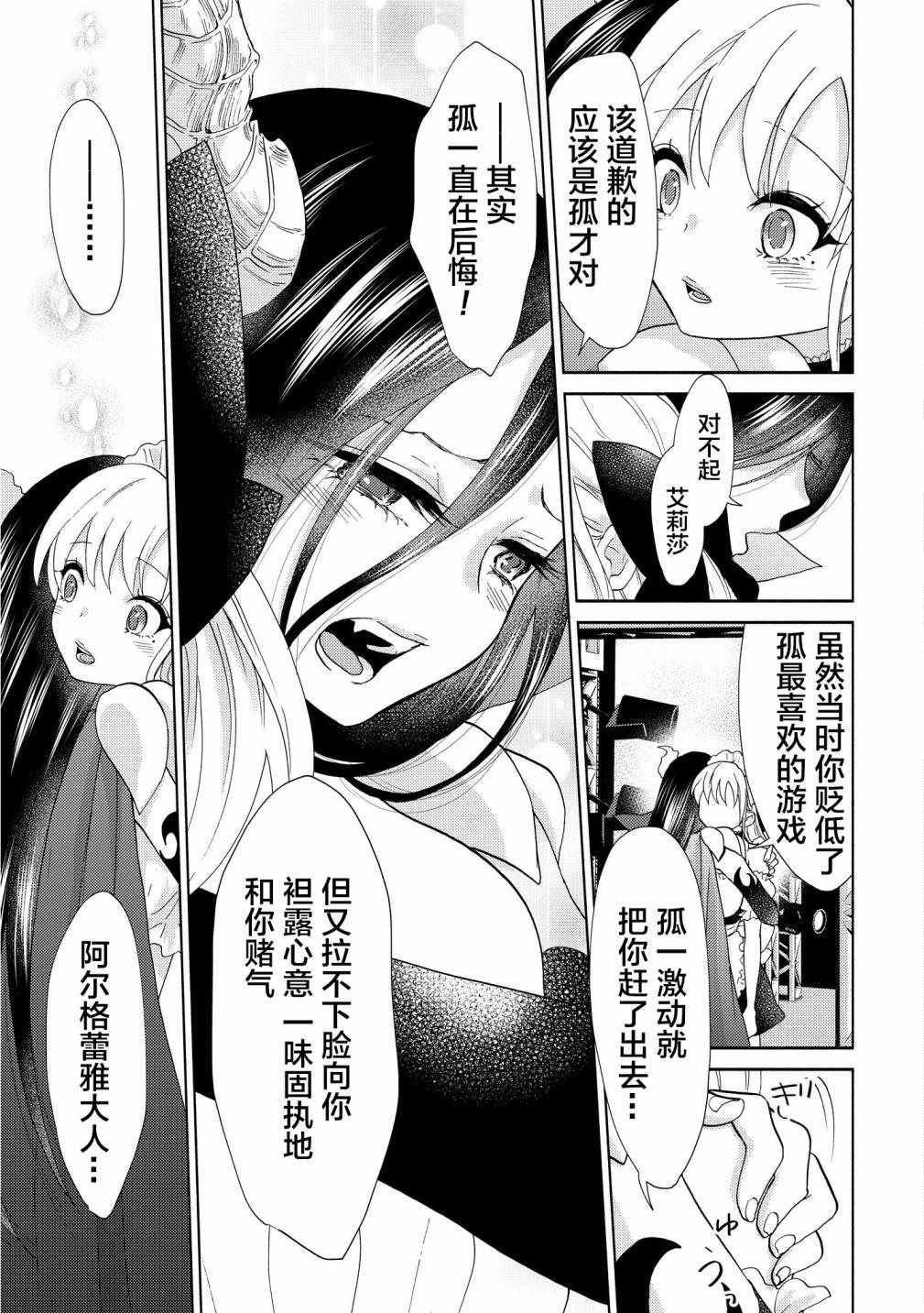 《魔王大人氪金中》漫画 013集