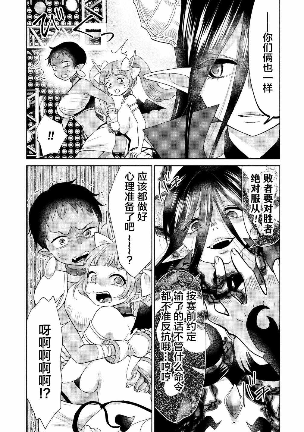 《魔王大人氪金中》漫画 013集