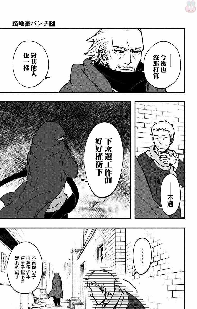 《暗巷黑拳》漫画 006集