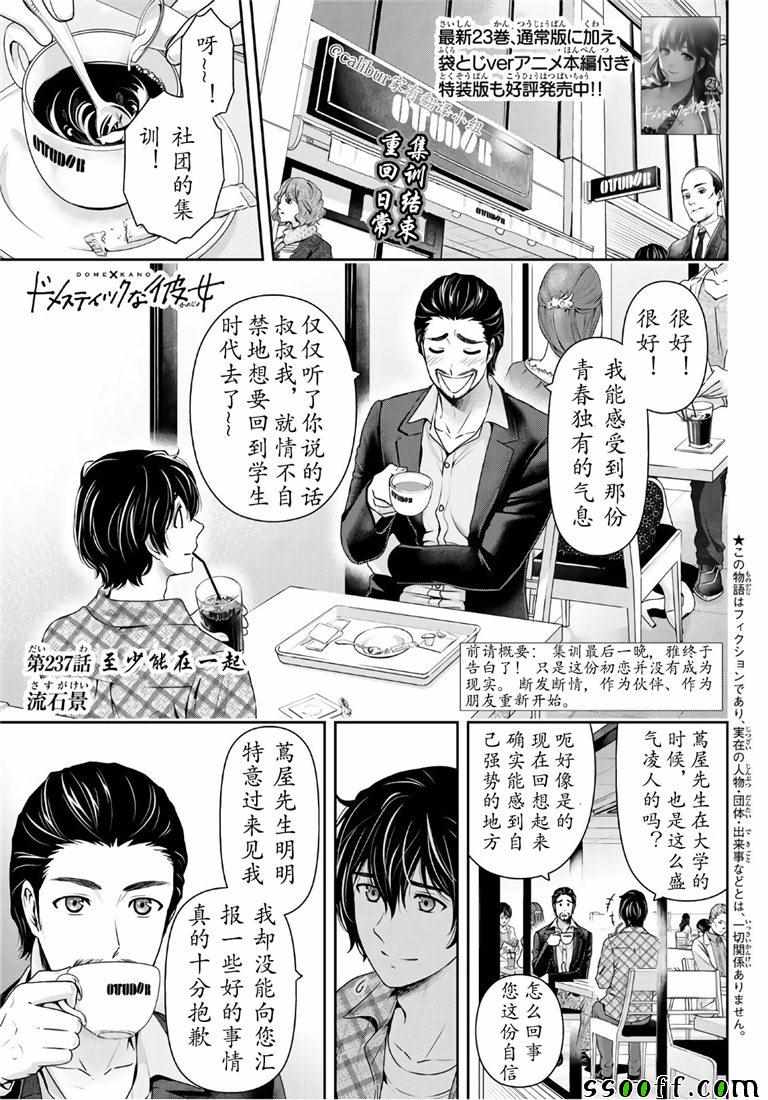 《家有女友》漫画 237集