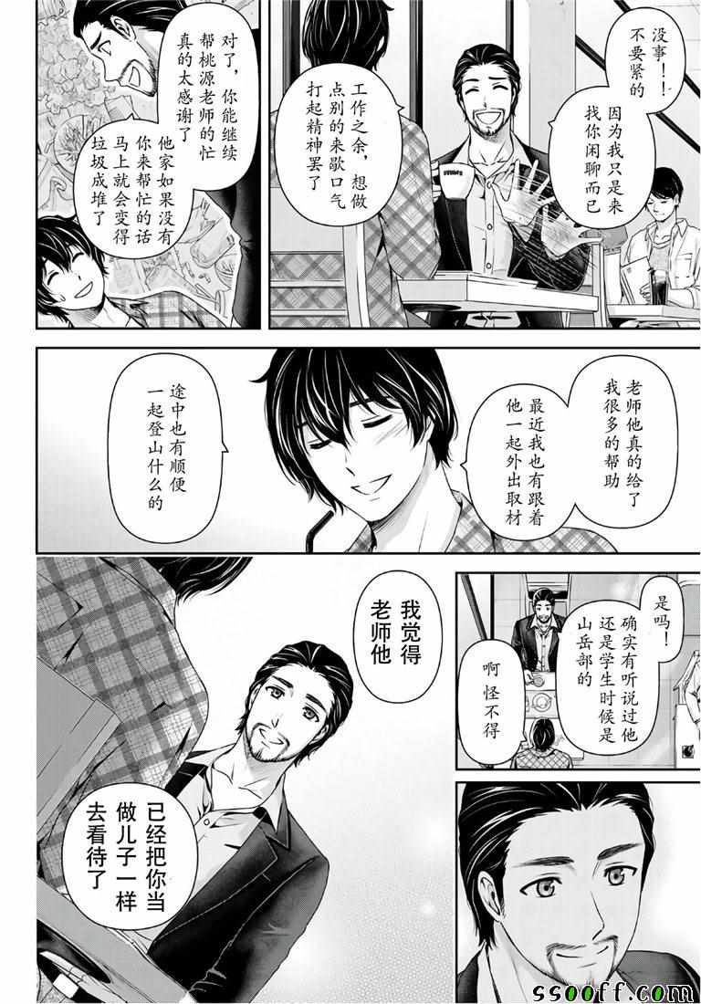 《家有女友》漫画 237集