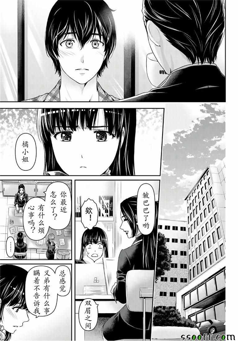 《家有女友》漫画 237集