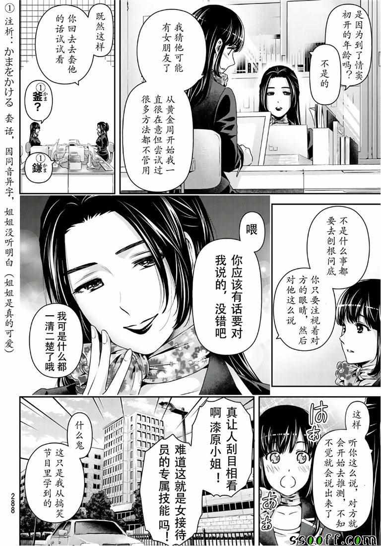 《家有女友》漫画 237集