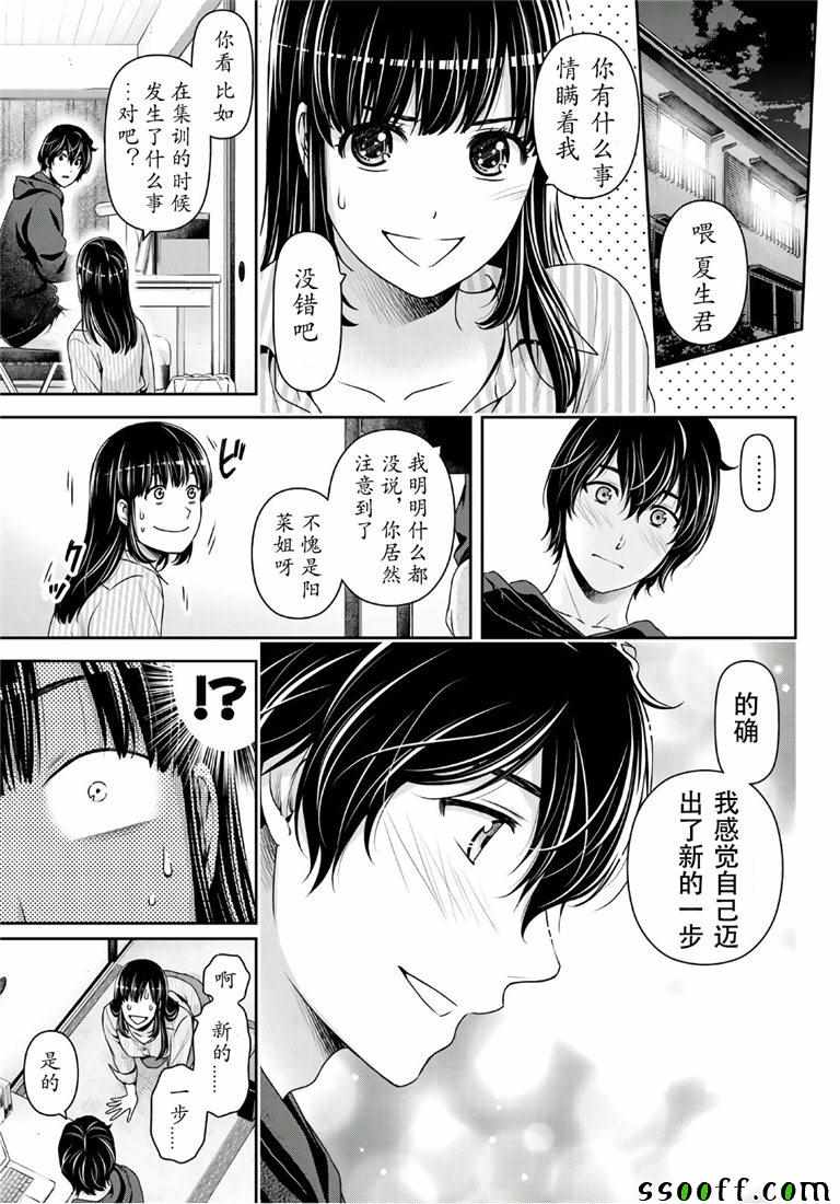 《家有女友》漫画 237集