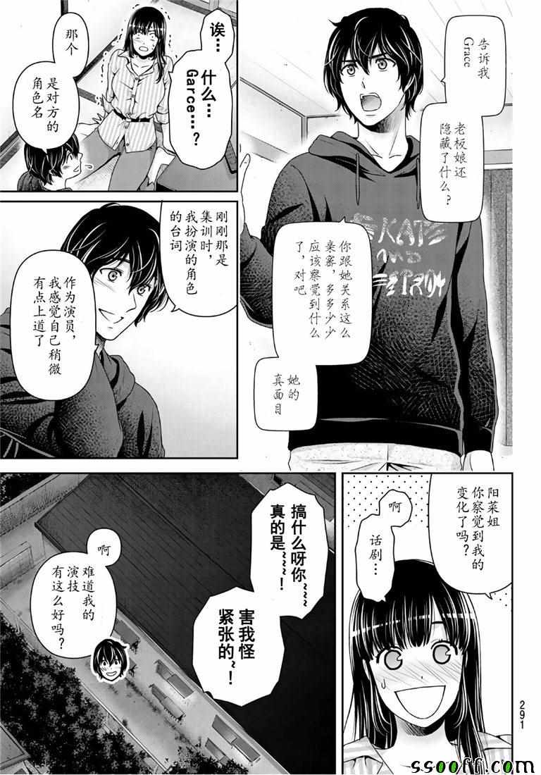 《家有女友》漫画 237集