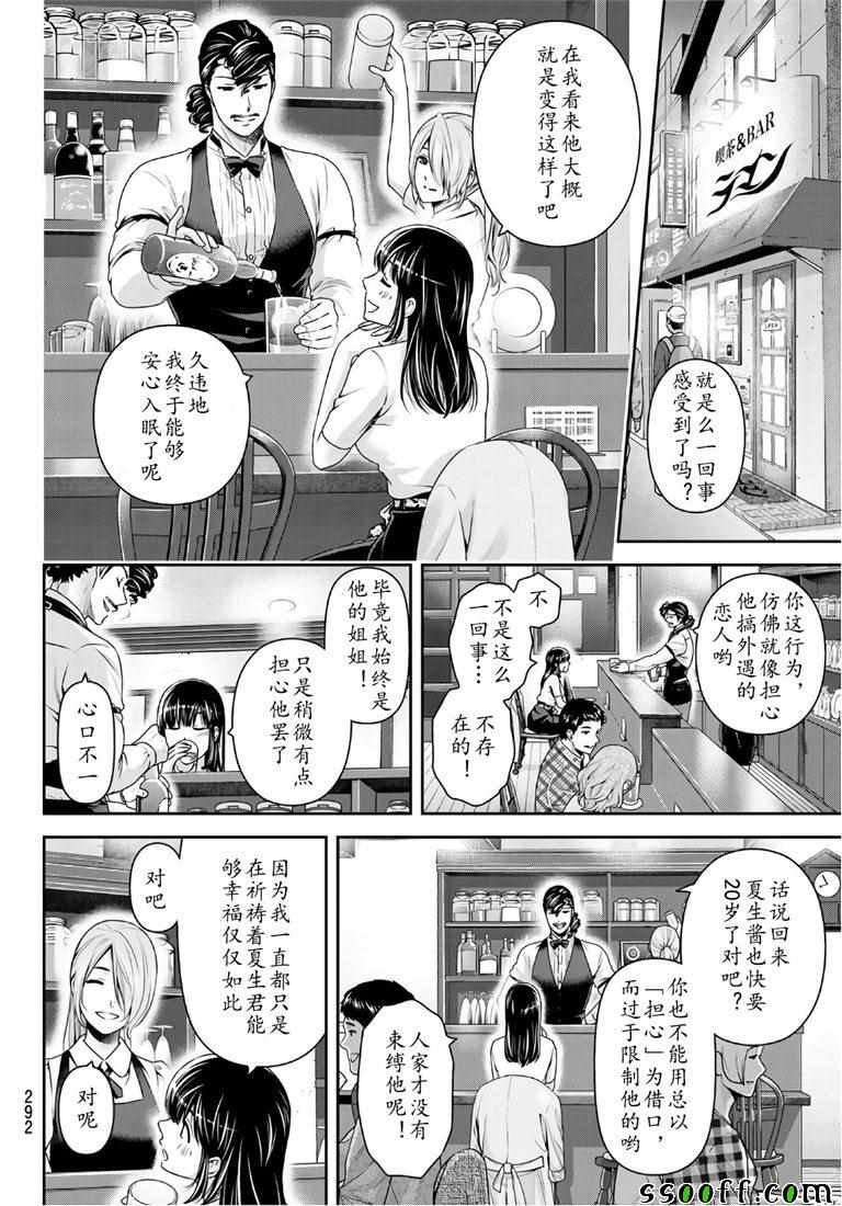 《家有女友》漫画 237集