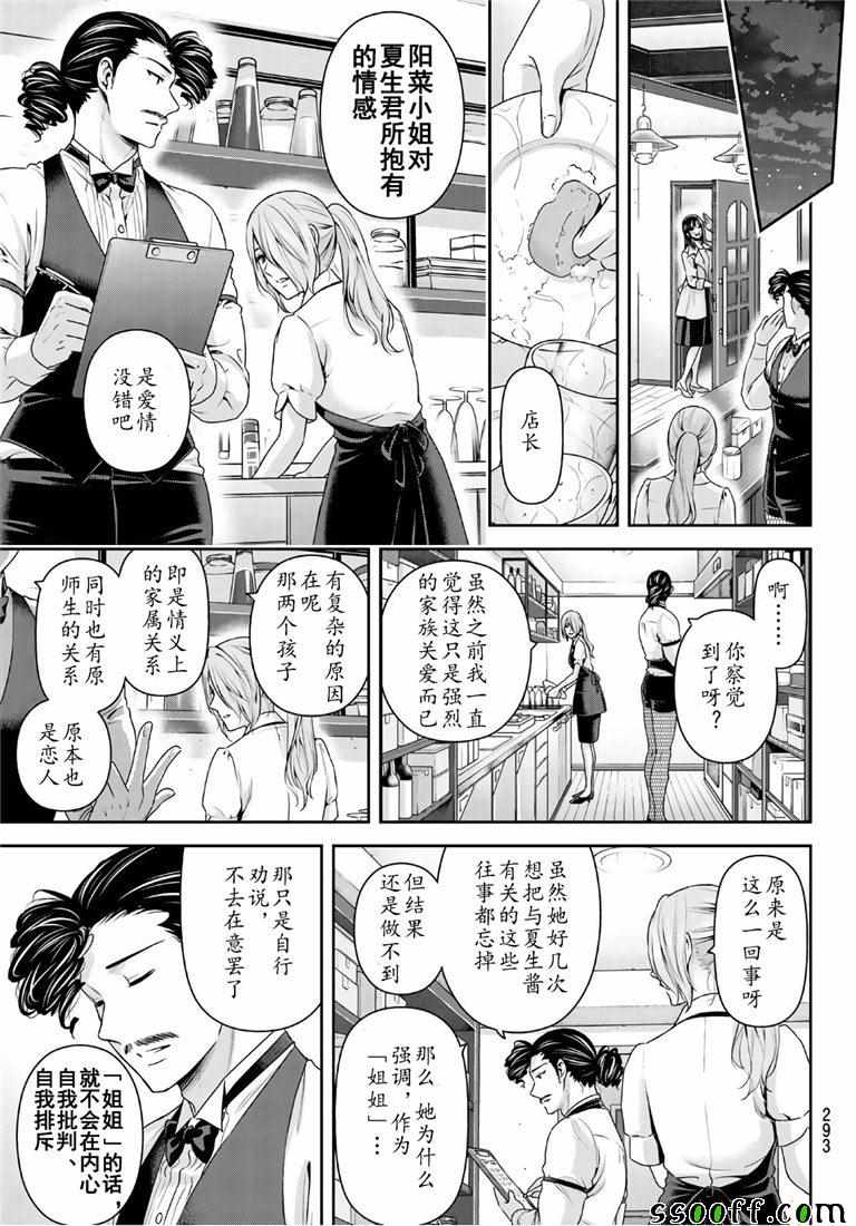 《家有女友》漫画 237集