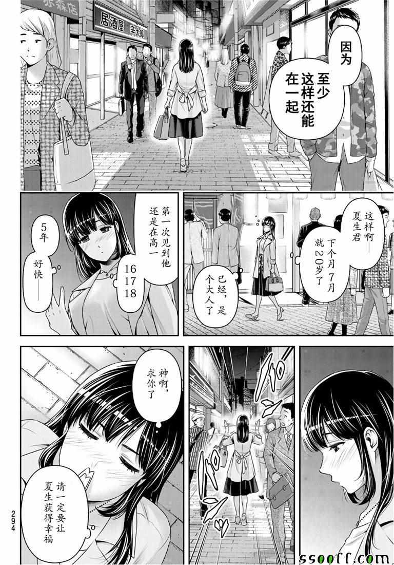 《家有女友》漫画 237集