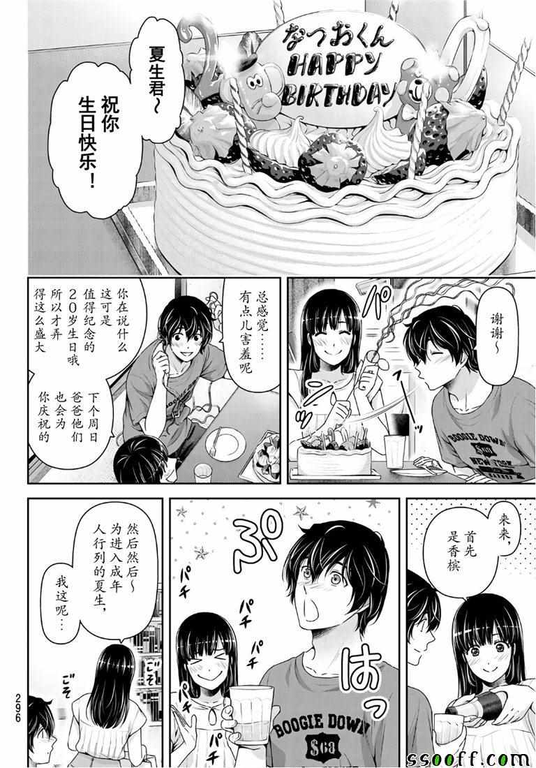 《家有女友》漫画 237集