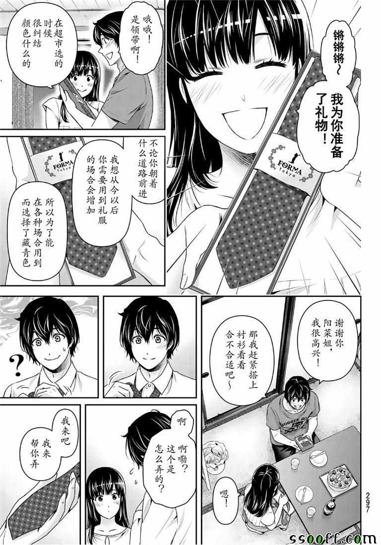 《家有女友》漫画 237集