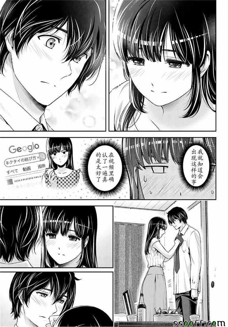 《家有女友》漫画 237集